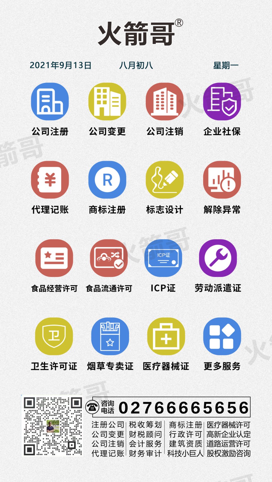  武汉光谷如何网上变更公司经营范围